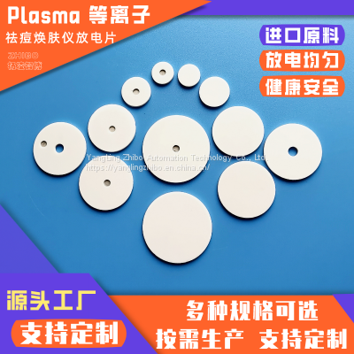 Plasma Ceramic Plasma Generator, Cosmetic instrument Ceramic Ozone Plasma Discharge plate ,Multiple options can also be OEM or ODM as required