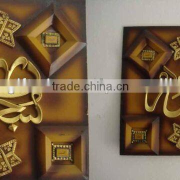 Islamic Wall Decoration Item ( Subhan Allah )