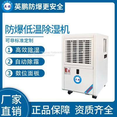 Guangzhou Yingpeng explosion-proof low-temperature dehumidifier 50L