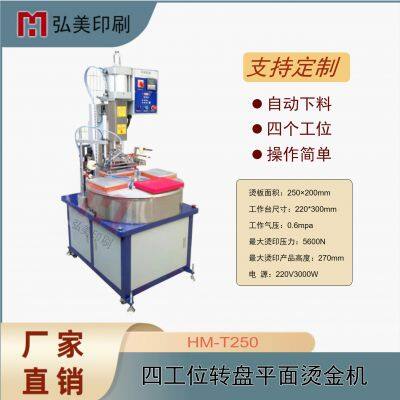 Plastic frame flat stamping machine M-250 curved surface stamping machine Hot press Bottle cap stamping fish stamping machine