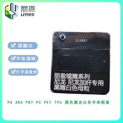 PA black carving white laser engraving additives|laser engraving masterbatch