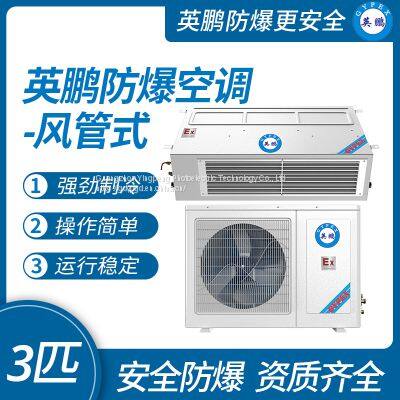 Guangzhou Yingpeng explosion-proof air conditioner - air duct unit