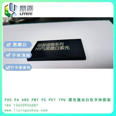 HIPS Black carving white laser marking powder
