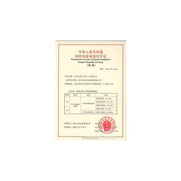 Manufacturer License of SEPRC