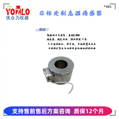 Non-standard Customized High-temperature Force Sensor400kN YL-320D Load Force Gauge photo-2