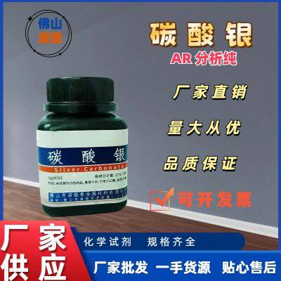 Foshan Nuoyin Silver Carbonate Manufacturer Direct Sales Analytical Pure 99.5% Chemical Formula Ag2CO3