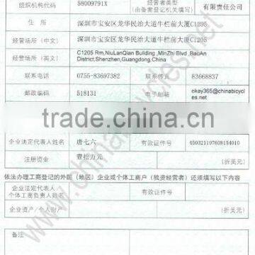 Foreign Trade Registration Form