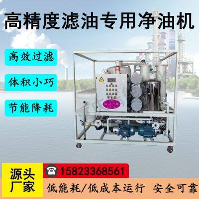 YUNENG High precision lubricating oil purifier Standard configuration of transformer hydraulic oil special filter machine