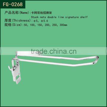 Stuck nets double line signature shelf hook