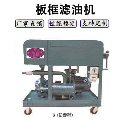 YUNENG Standard Configuration of Plate and Frame Pressure Oil Filter for Lubricating Oil and Hydraulic Oil Plate and Frame Filter photo-2