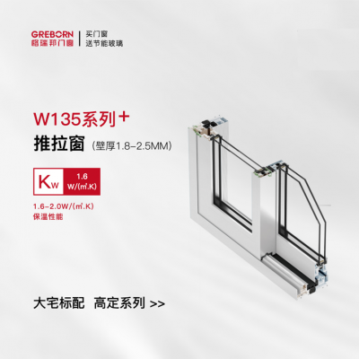 Greborn W135 Series Сдвижное окно
