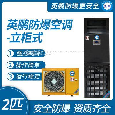 Guangzhou Yingpeng explosion-proof air conditioner - vertical cabinet unit