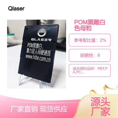 Black and White Laser Engraving Masterbatch photo-4