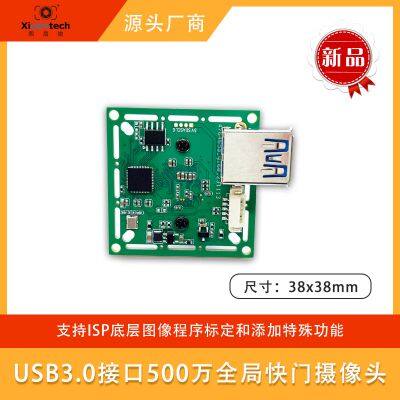 USB3.0 500W Global Exposure Module photo-3