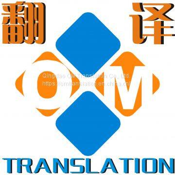 Chinese Translation Service in Qingdao Shandong China