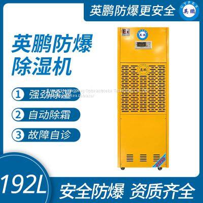 Guangzhou Yingpeng explosion-proof dehumidifier manufacturer