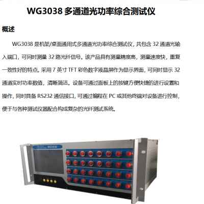 Wg3038 Universal Multi-Channel Optical Power Comprehensive Tester Power Meter/Meter