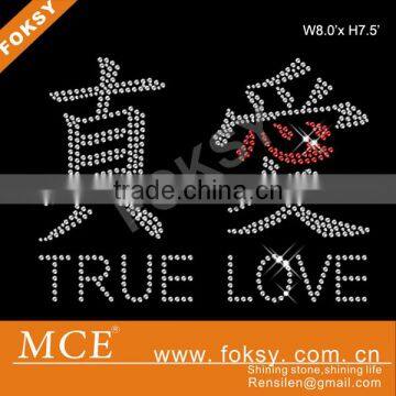 Ture Love Ready Heat Transfer Designs Custom