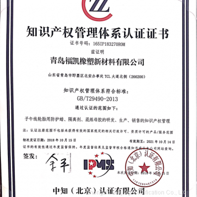 Intellectual property management system certificat