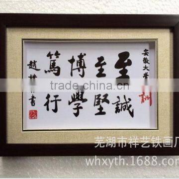 Wuhu iron picture iron Calligraphy meeting exquisite gift business gift