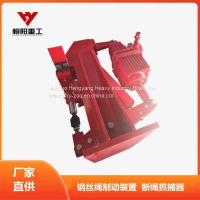 Hengyang Heavy Industry DSZ Series Broken Rope Catcher with Stable Braking