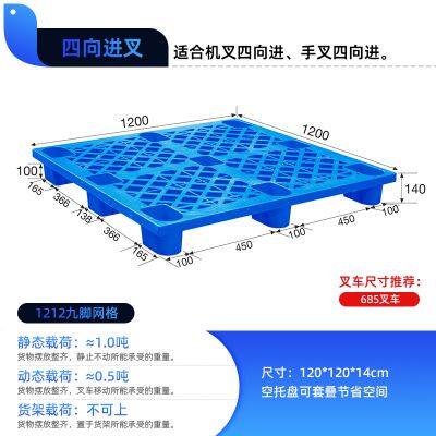 jinbai 1212 Nine-Footed Web Light Pallet, Plastic Forklift Pallet, Lightweight Plastic Cartoning Board