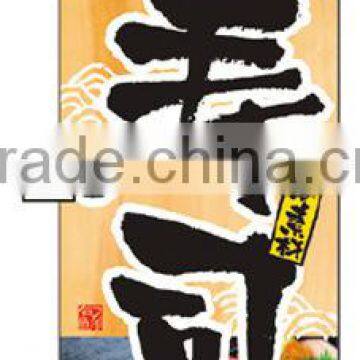 Japanese Food Polyester Nobori RoadSide Banner