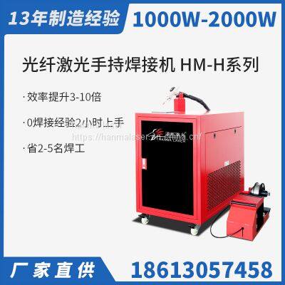 HM-H1000 Handheld Fiber Welding Machine 1500W Stainless Steel Carbon Steel Aluminum