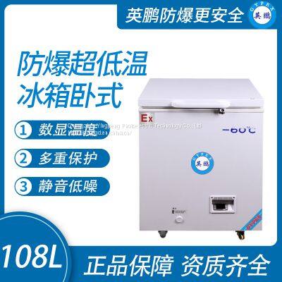 Guangzhou Yingpeng explosion-proof ultra-low temperature refrigerator horizontal 108L