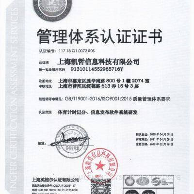 MANAGEMENT SYSTEM CERTIFICATE