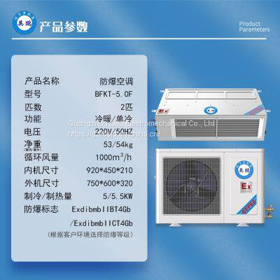 Explosion-proof Air Conditioner 2 hp Air Duct Machine BFKT-5.0F Embedded Central Air Conditioning Chemical Plant With 2P photo-3