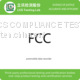 Automobile data recorder FCC certification, testing & inspection services