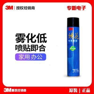 3M embroidery spray glue multifunctional transparent glue liquid glue fabric glue model glue wallpaper glue wallpaper glue paste book