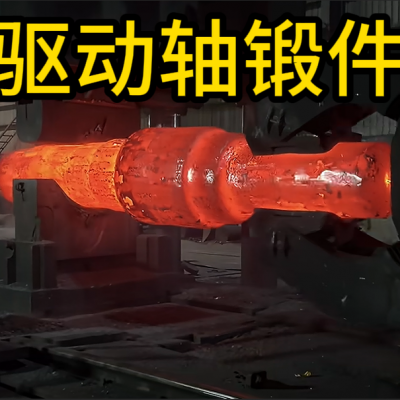 Drive Shaft Forgings | Forged Components | Factory Customization