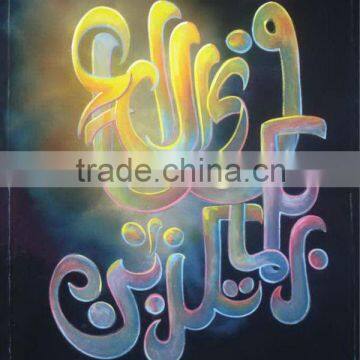 Islamic Modern Calligraphy on Black Velvet Cloth