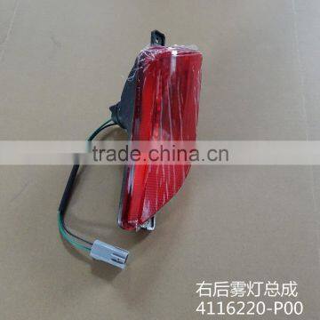 the Great wall right rear fog lamp assembly for Fengjun