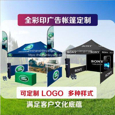 Advertising tent customized logo printing activities customized publicity outdoor umbrella shading planning stall promotion exhibition