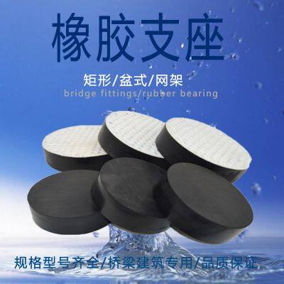 Bridge Rubber Bearing, Rubber Pad, Pot Bearing, Spherical Steel Bearing, Shock Absorption Bearing, Manufactured by Rongda, Hebei, China