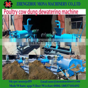 China good sale fecal dewatering machine for animal waste recycling China sale fecal dewatering machine with good price