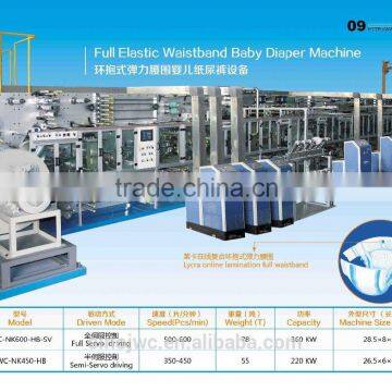 full elastic waistband baby diaper making machine