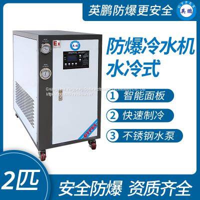 Guangzhou Yingpeng water-cooled explosion-proof chiller