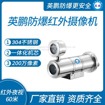 Guangzhou Yingpeng explosion-proof infrared camera