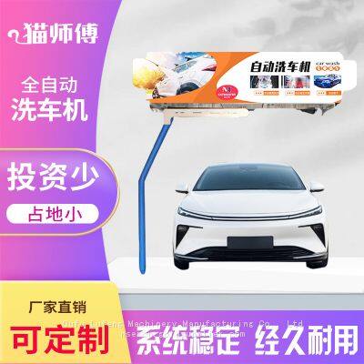 Touchless Automatic Car Wash Machine Automatic car wash machine