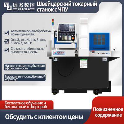 Модель YJ-205 Автоматический токарный станок с ЧПУ швейцарского типа，Китайский производитель Yuanjie Cnc photo-1