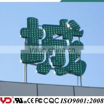 YD Quality Best Sell Waterproof High Brightness Led Road Sign photo-2