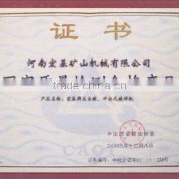 Medal of Qualified Product