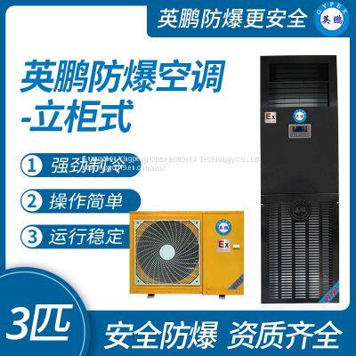 Guangzhou Yingpeng explosion-proof air conditioner - vertical cabinet unit