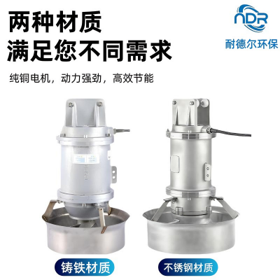 Nai De'er Environmental Protection, the Original Manufacturer of Submersible Mixers, Offers 0.37kW Underwater Anti - Sedimentation Mixing Equipment. photo-5
