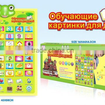 Russian early childhood flipchart