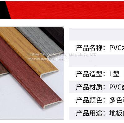 SPC Stone Plastic Floor Glue Closing Bar PVC Edge Closing Bar L-shaped Door Gap Edge Pressing Bar Wall Side Wardrobe Shift Door Right Angle Seven-word Buckle Bar